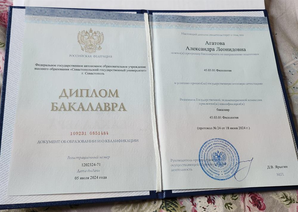 Диплом Бакалавра 