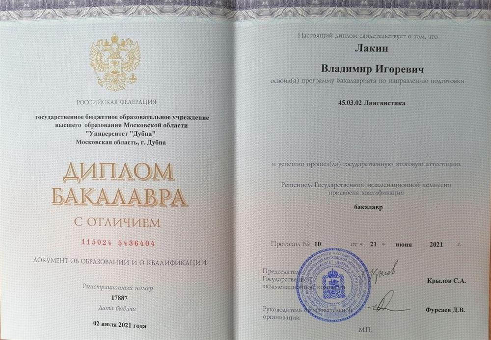 Диплом бакалавра с отличием