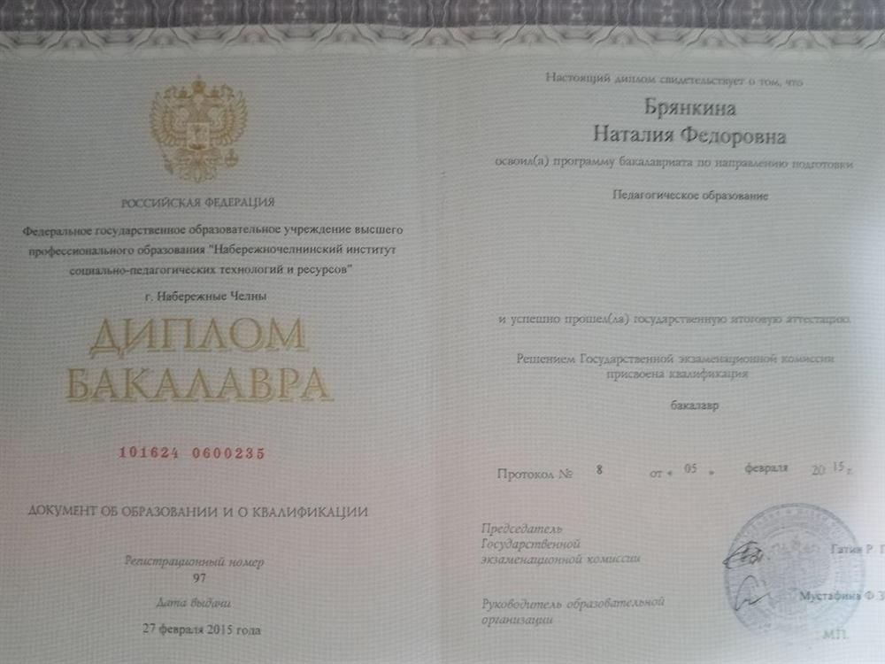 Диплом