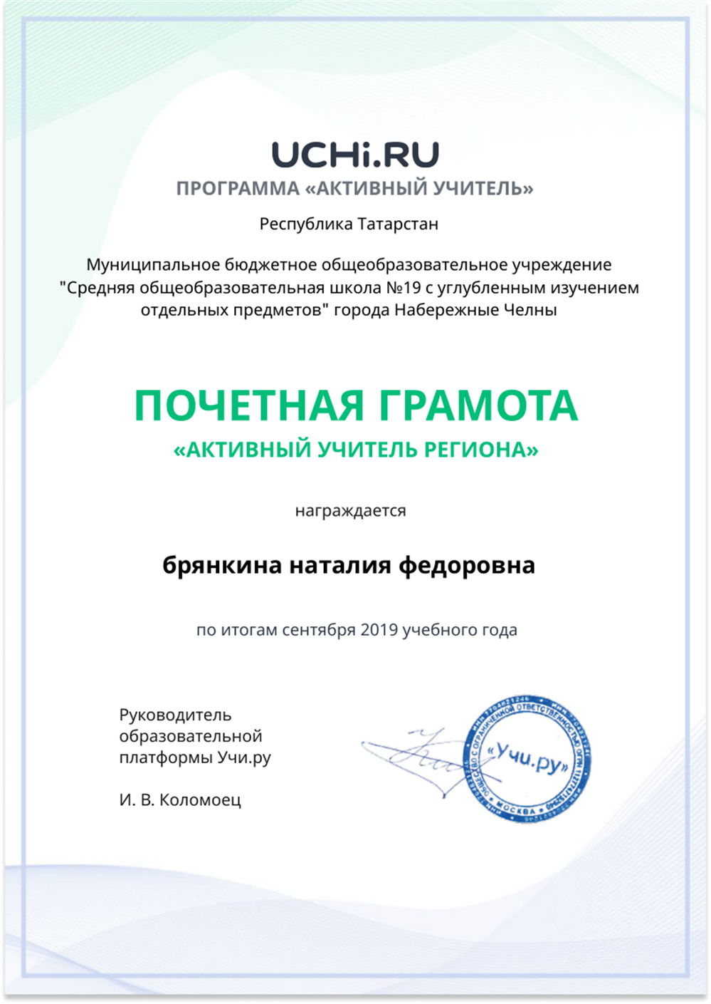 Почётная грамота 