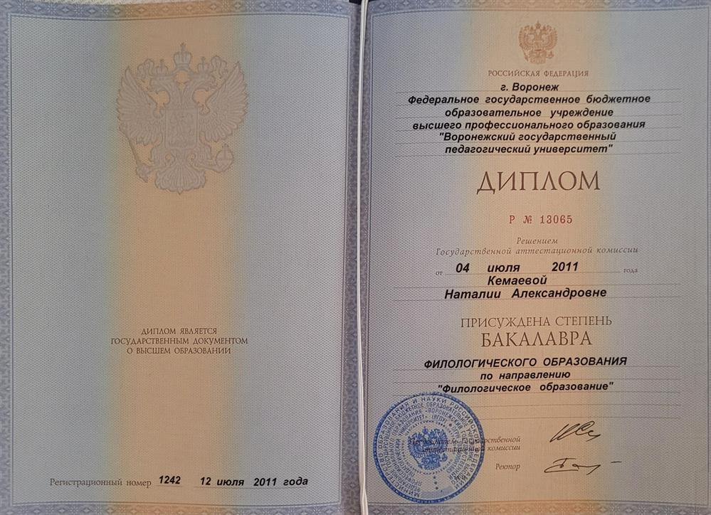 Диплом бакалавра