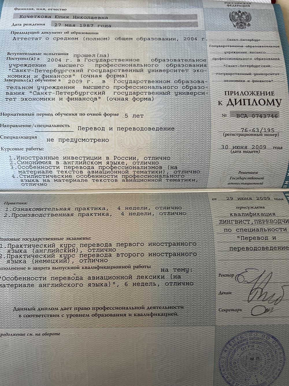 Приложение к диплому 