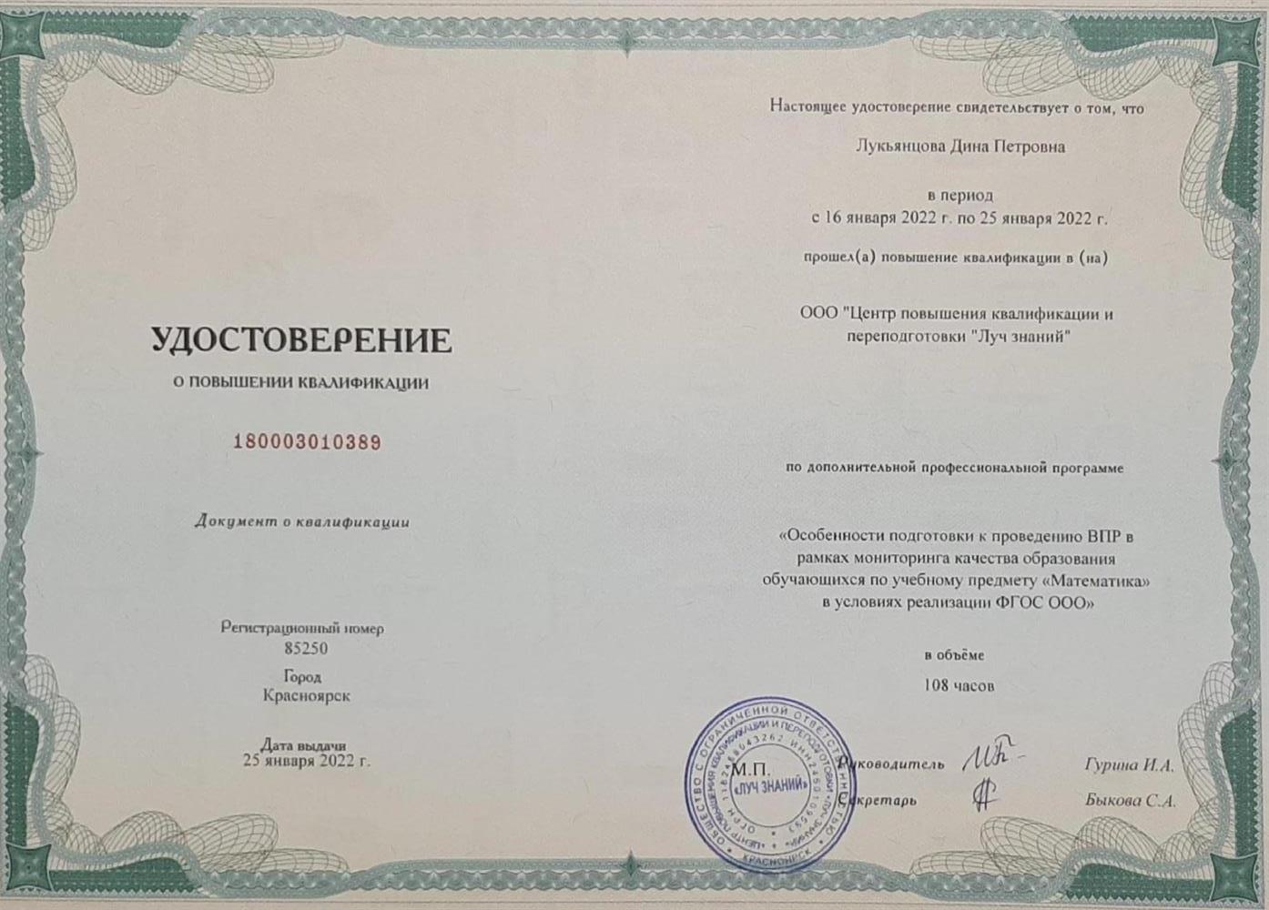 Удостоверение ПК "Особенности проведения ВПР по математике"