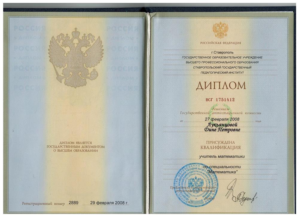 Диплом об образовании