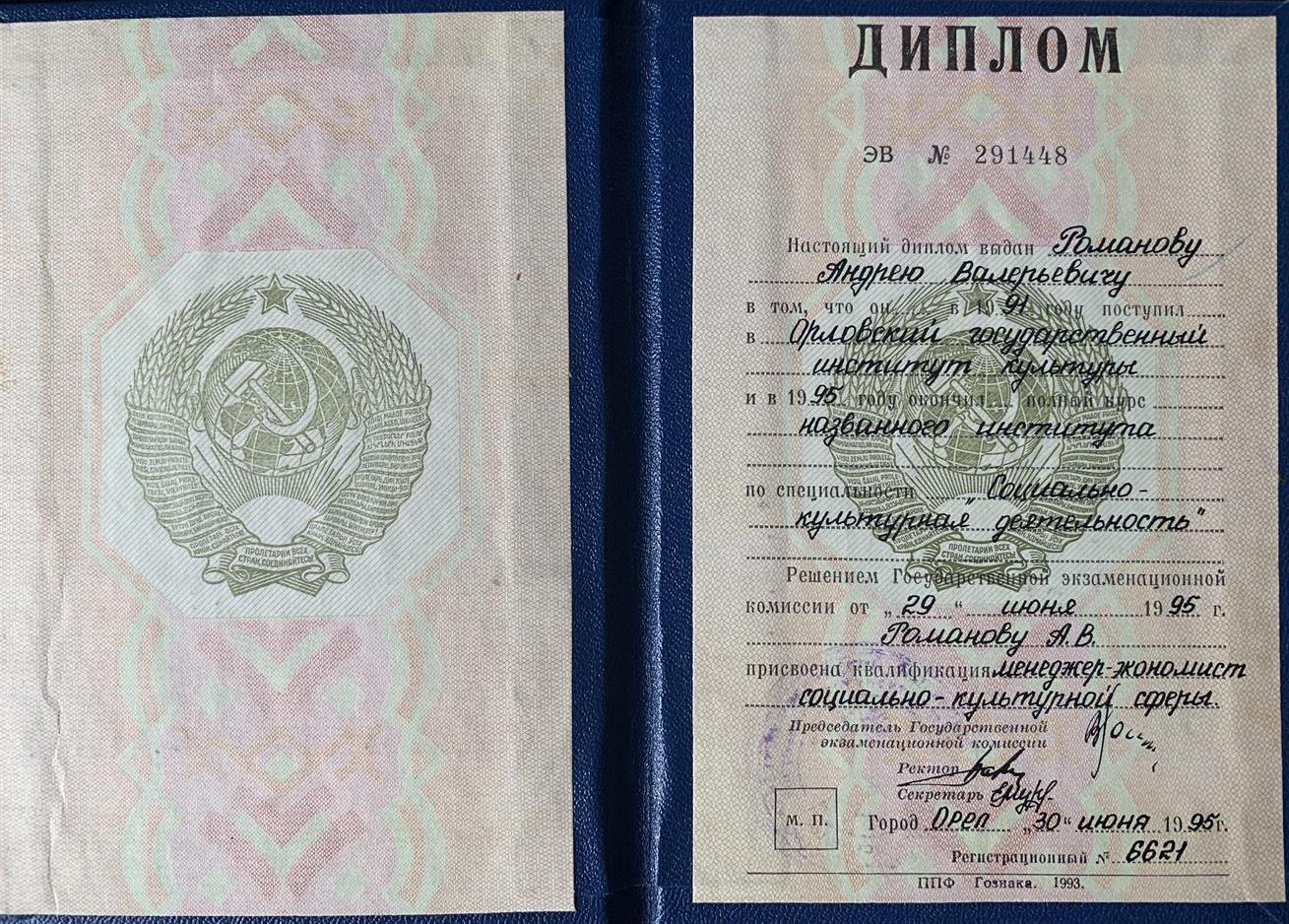 Диплом 