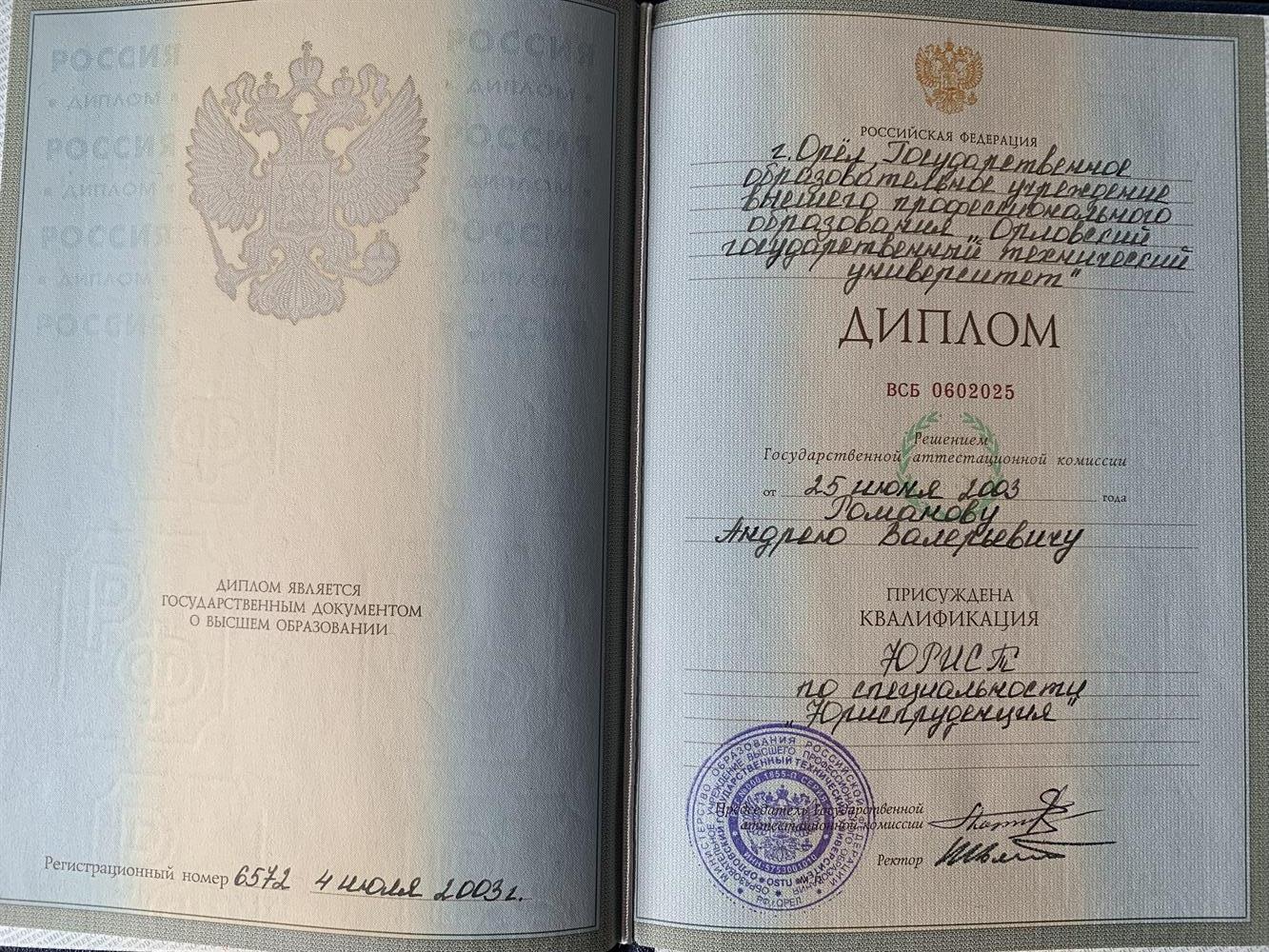 Диплом