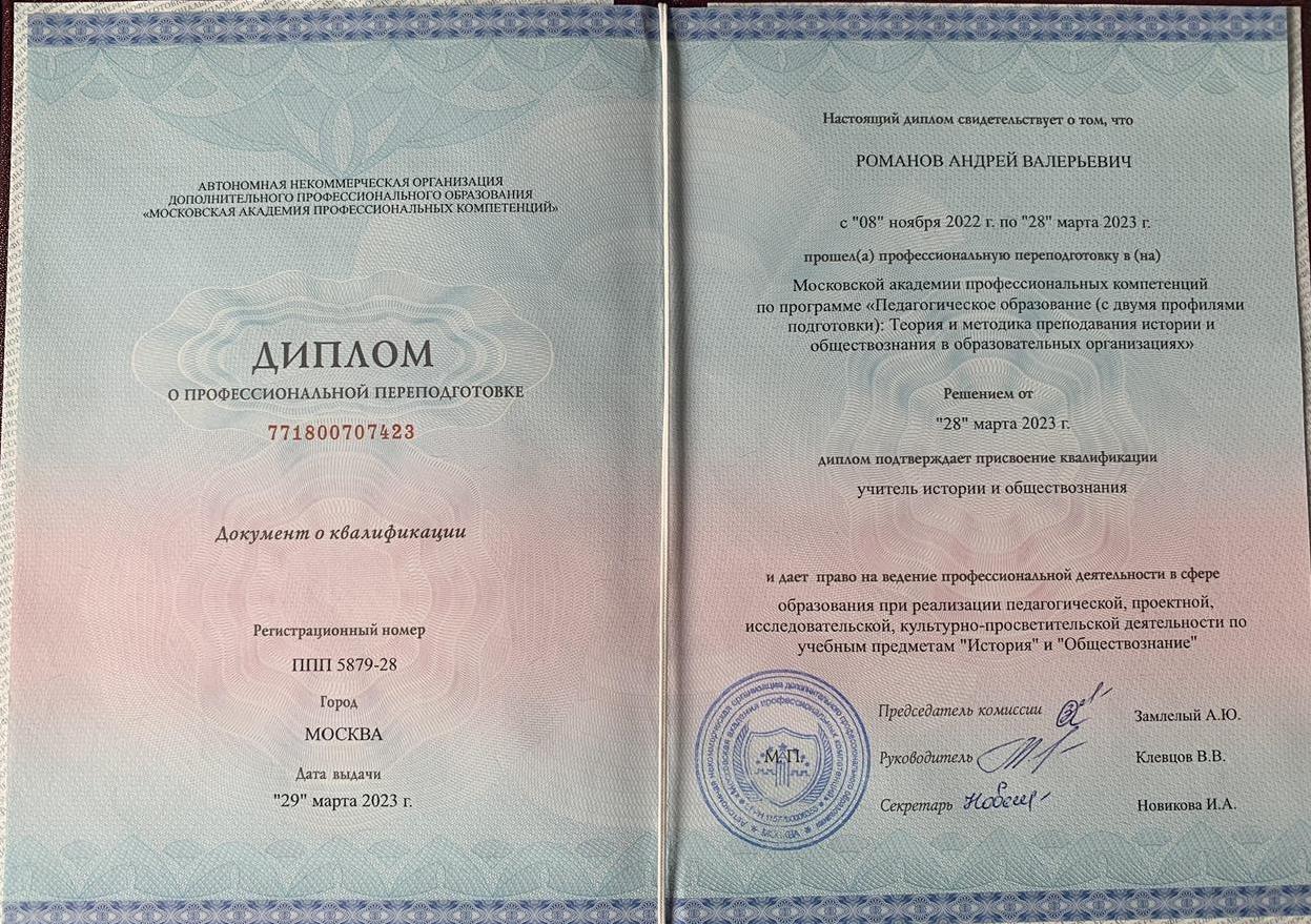 Диплом 