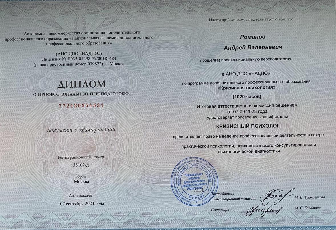 Диплом 