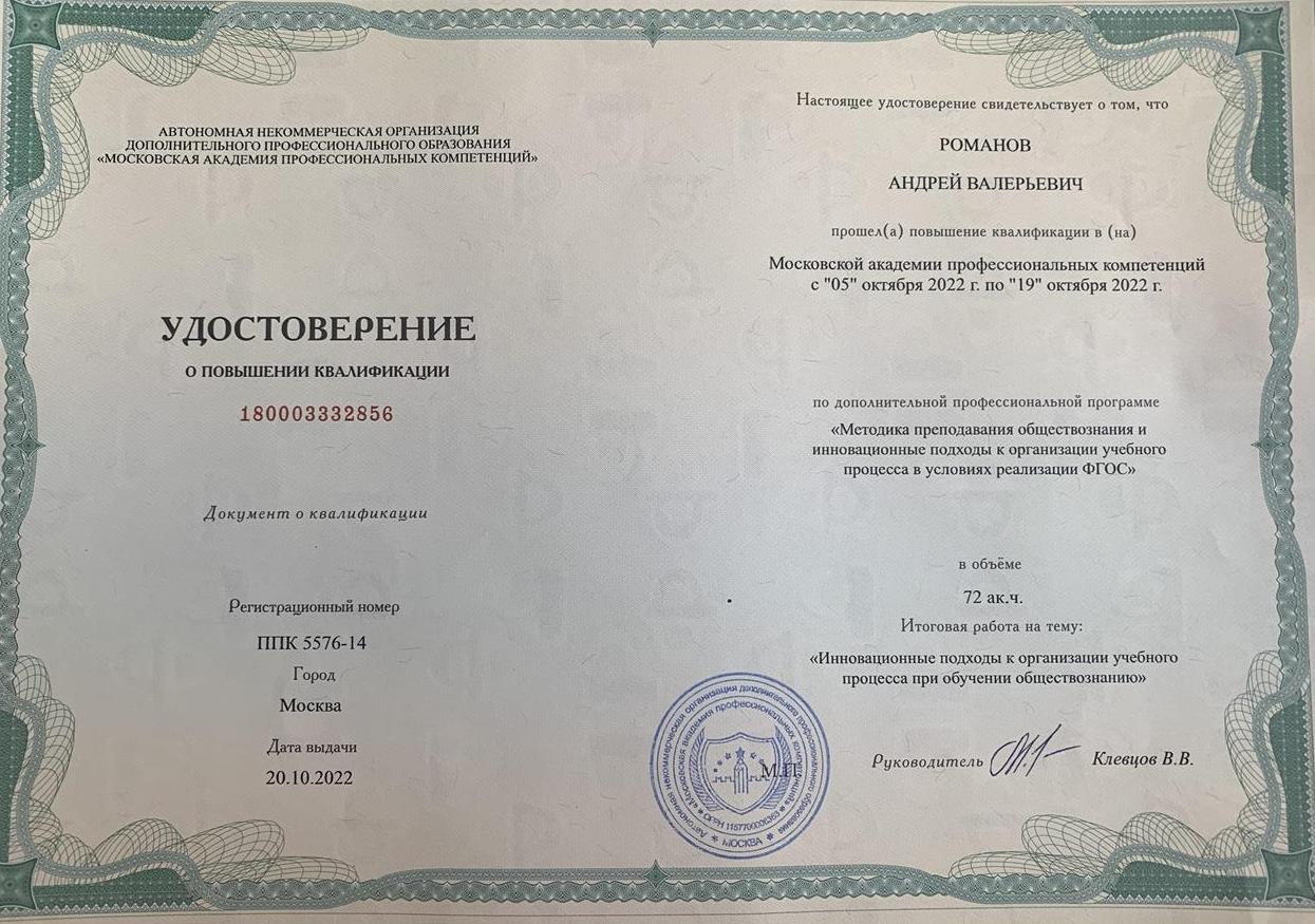 Удостоверение 