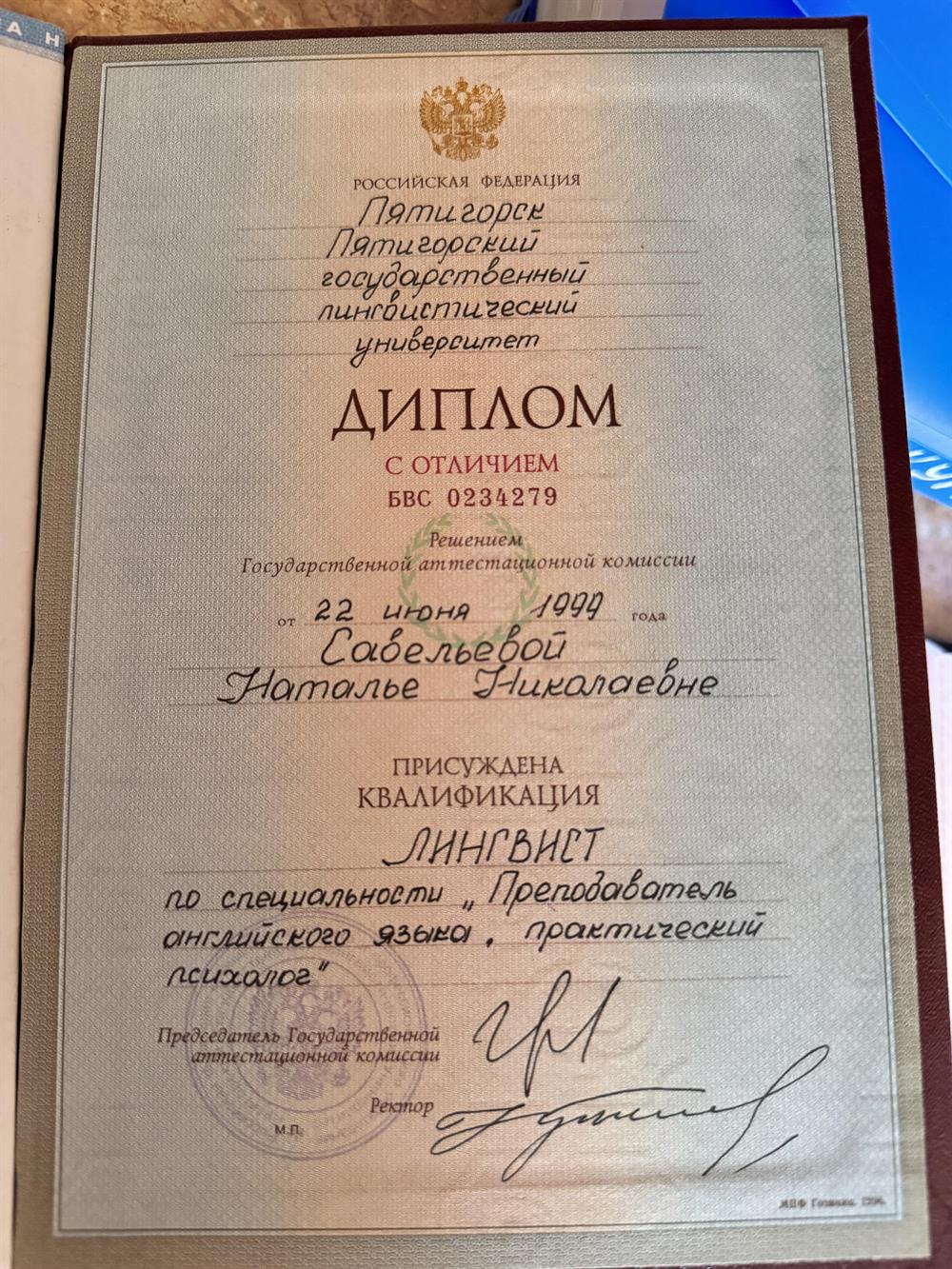 Диплом преподавателя 