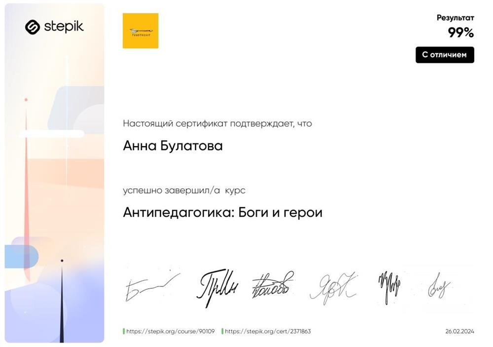 Сертификат курса "Антипедагогика: Боги и герои"