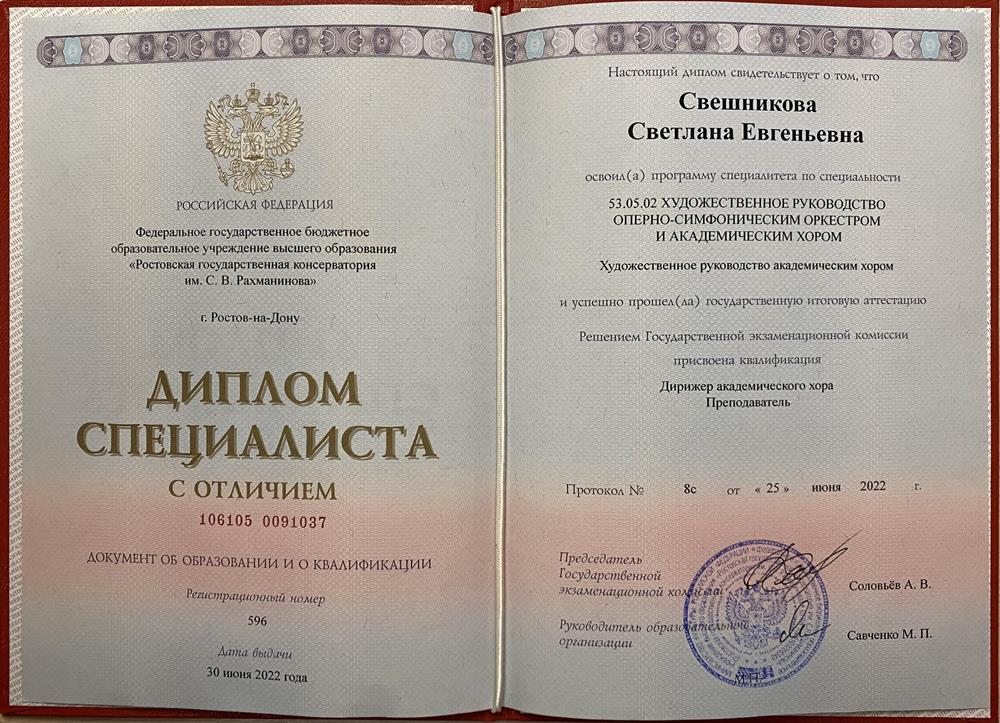 Диплом о высшем образовании с отличием 