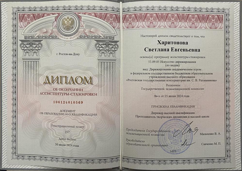 Диплом об окончании ассистентуры-стажировки 