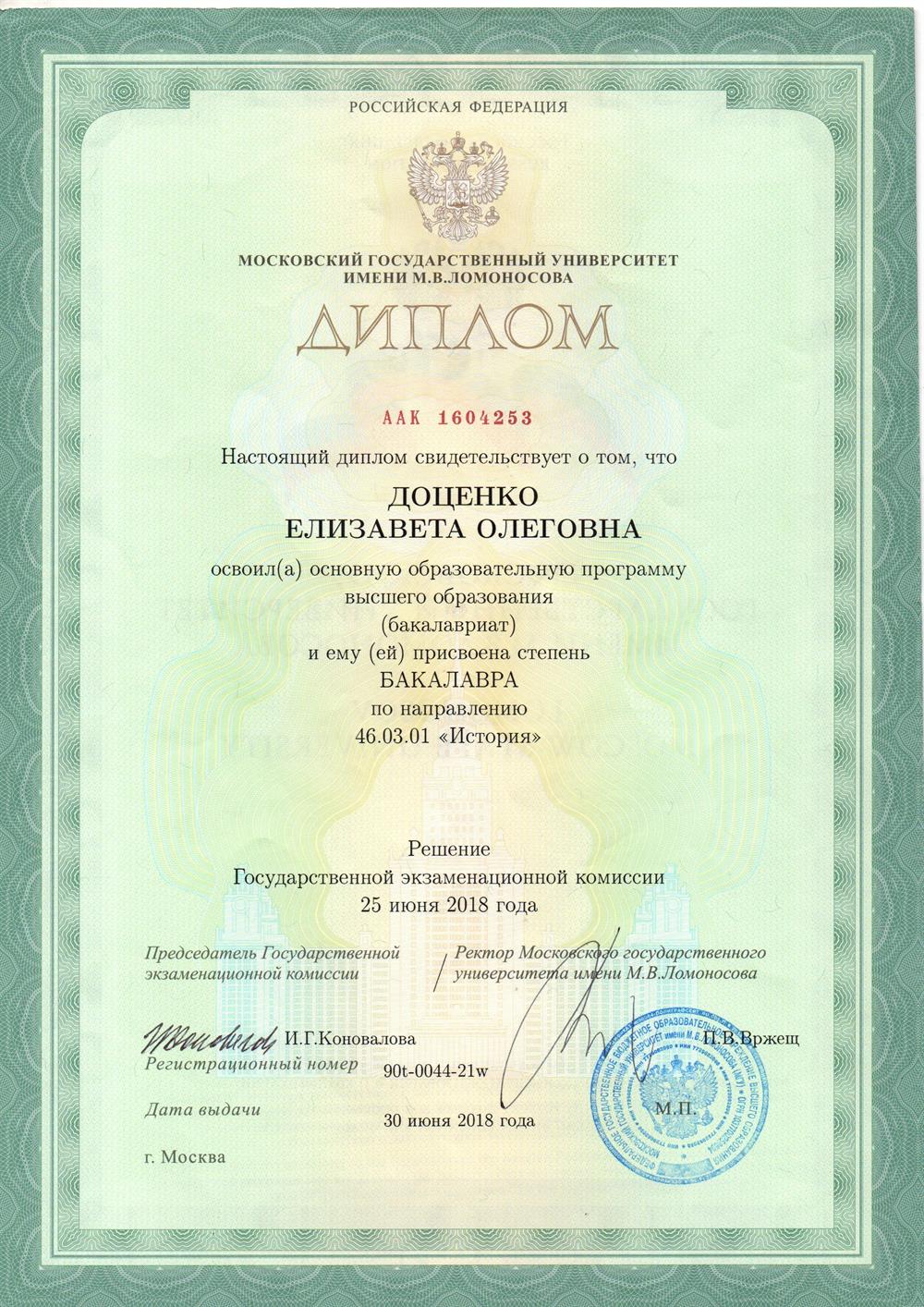 Диплом МГУ