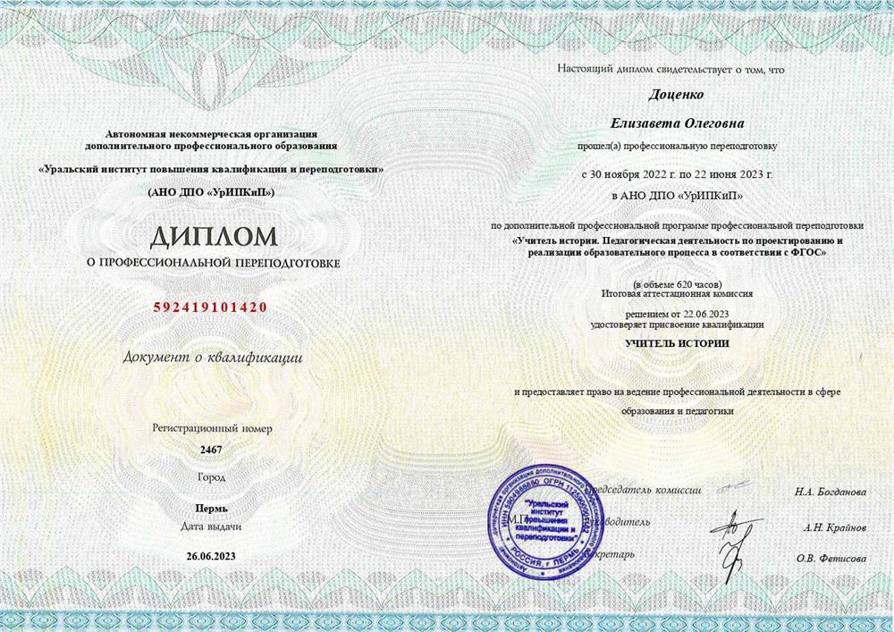 Учитель Истории
