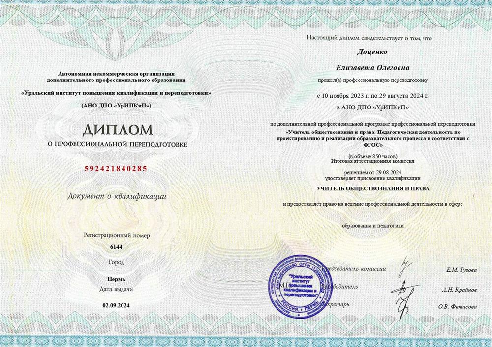 Учитель общества и права