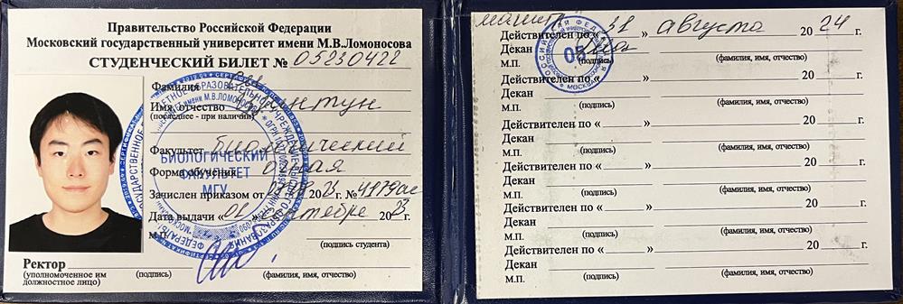 Студенческий билет