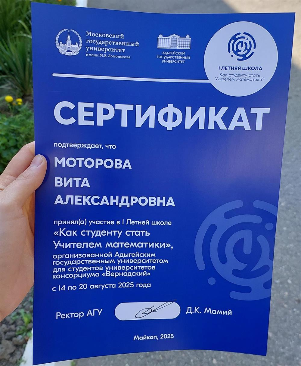 прохождение летней школы