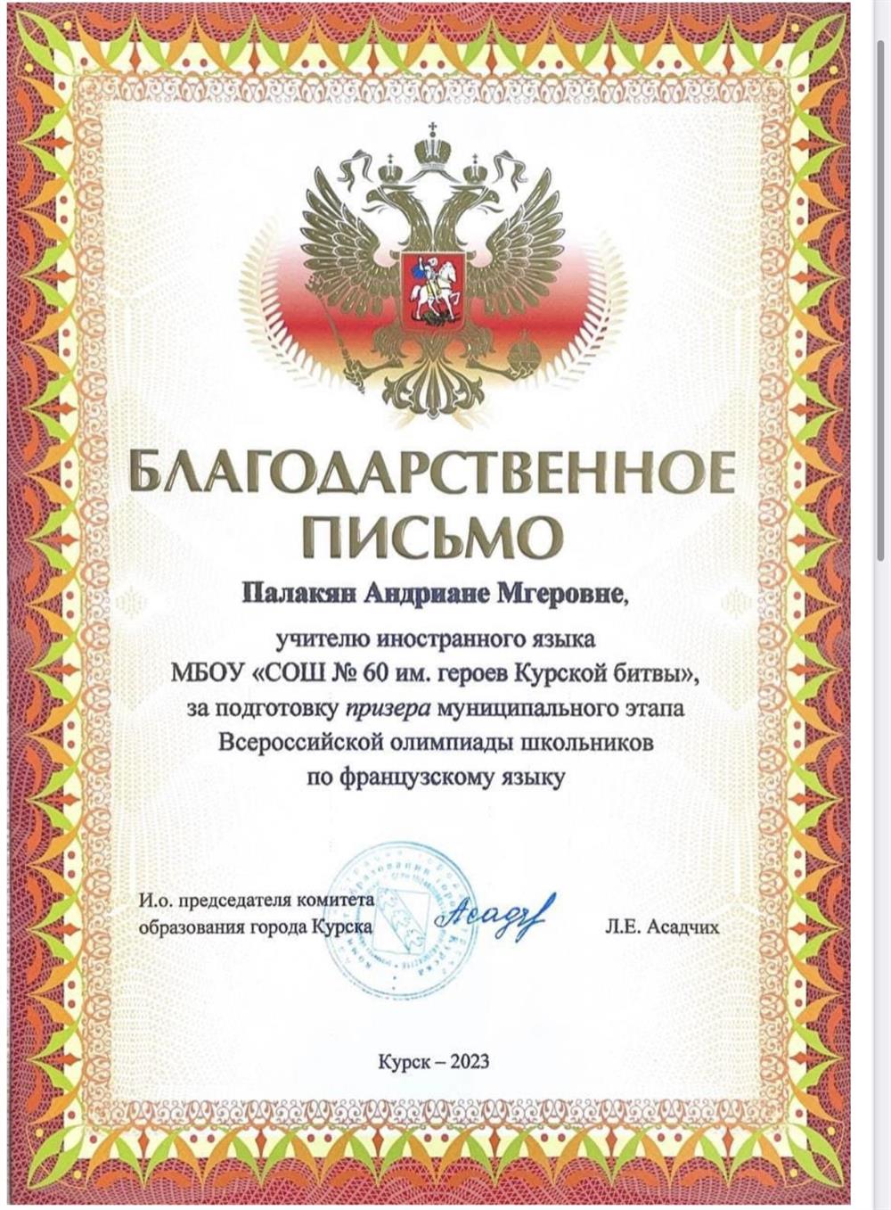 Благодарственное письмо 