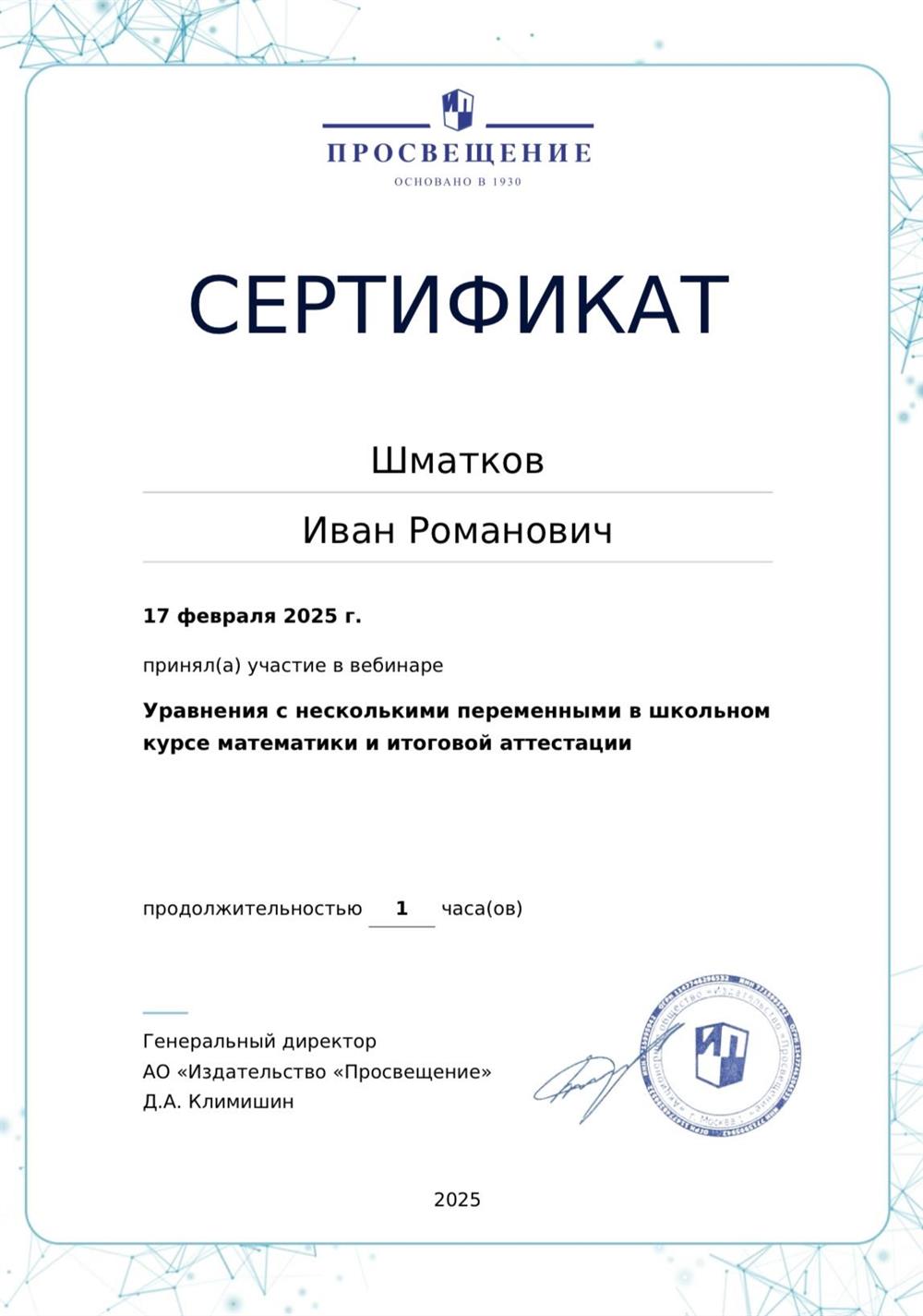 Сертификат