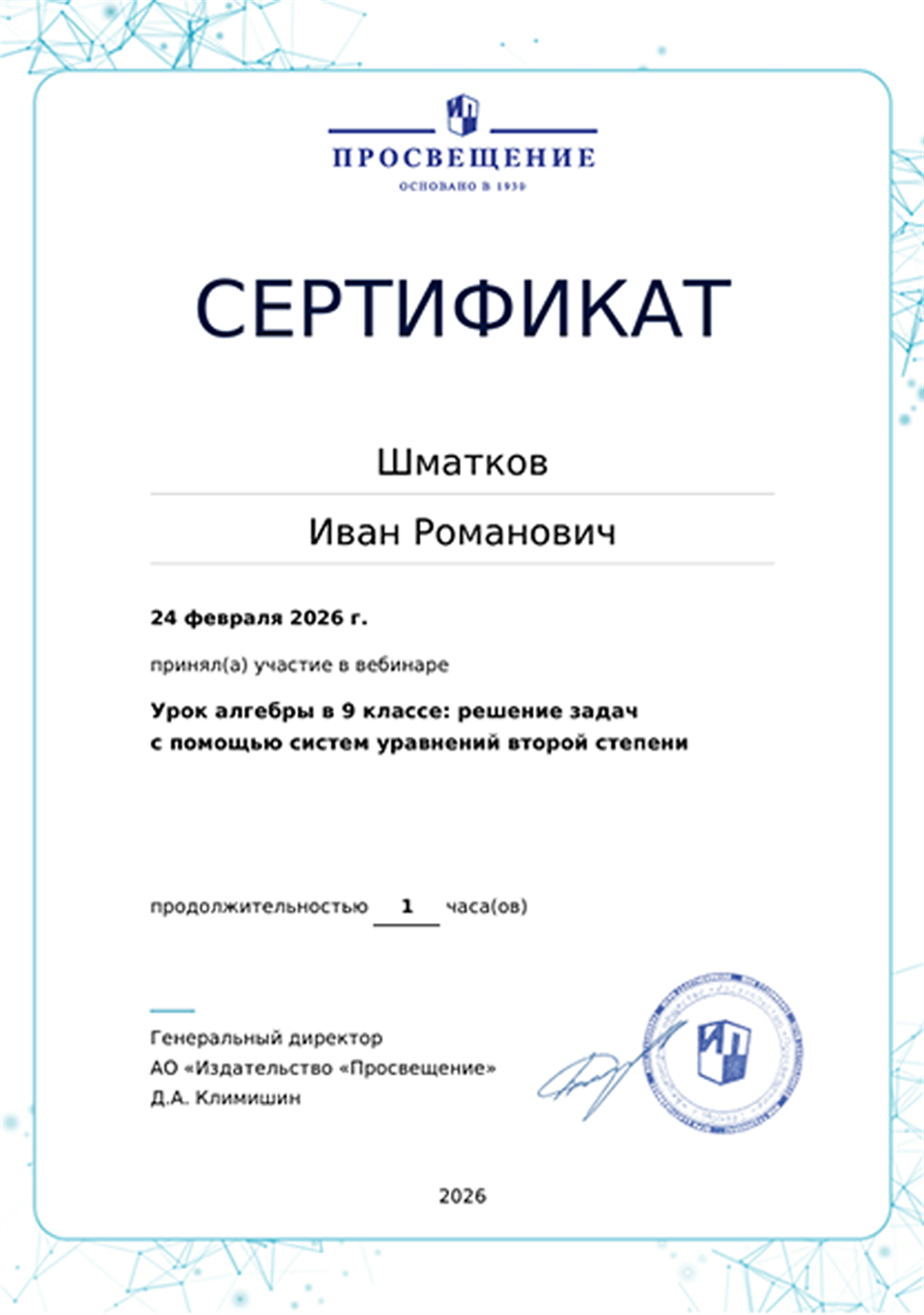 Сертификат