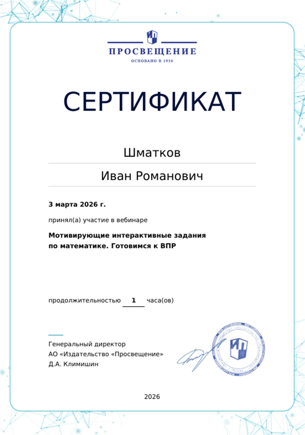 Сертификат