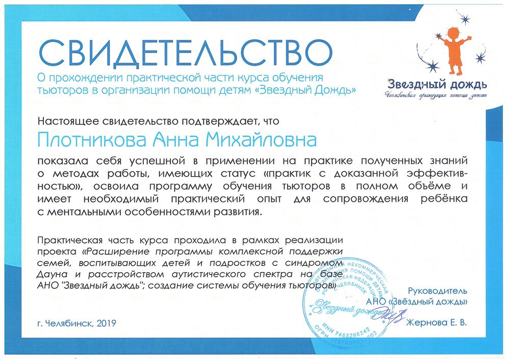 Свидетельство