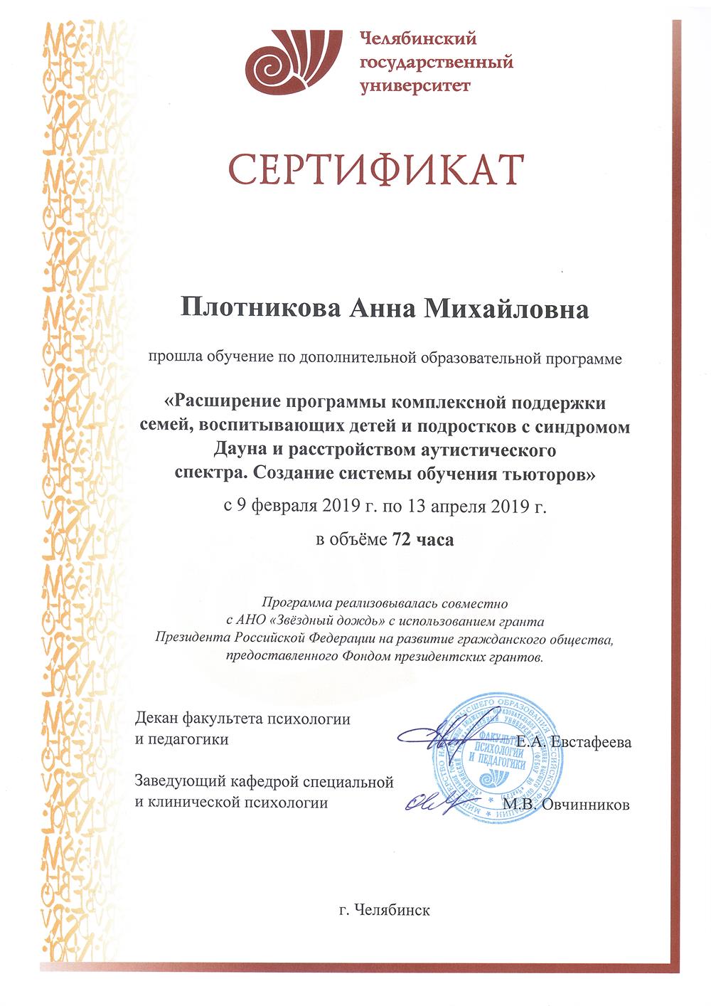 Сертификат