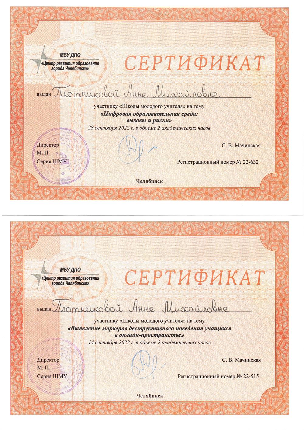 Сертификат