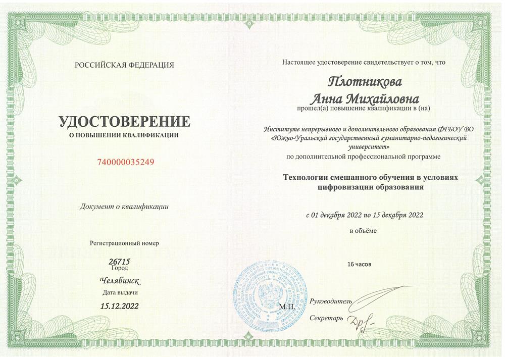 Удостоверение