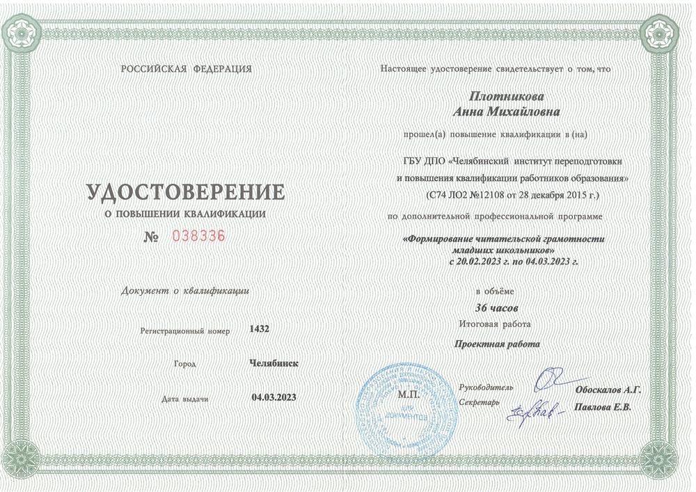 Удостоверение