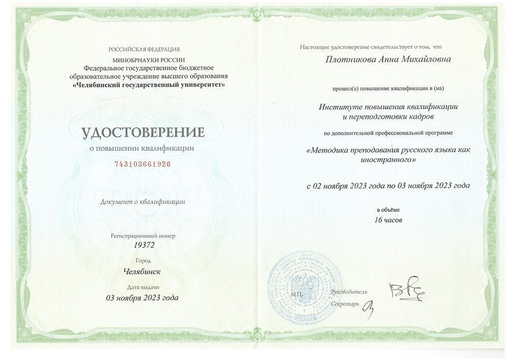 Удостоверение