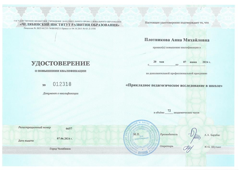 Удостоверение