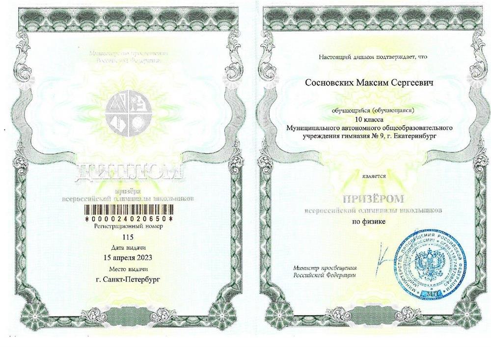 Всероссийская олимпиада школьников по физике 
