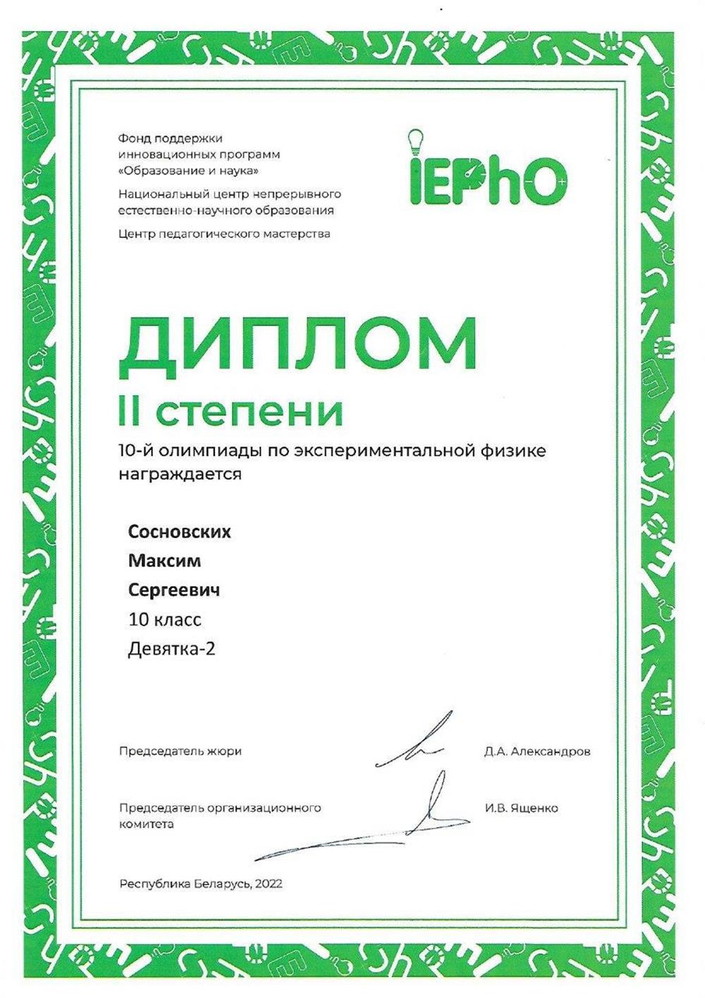 International Experimental Physics Olympiad 