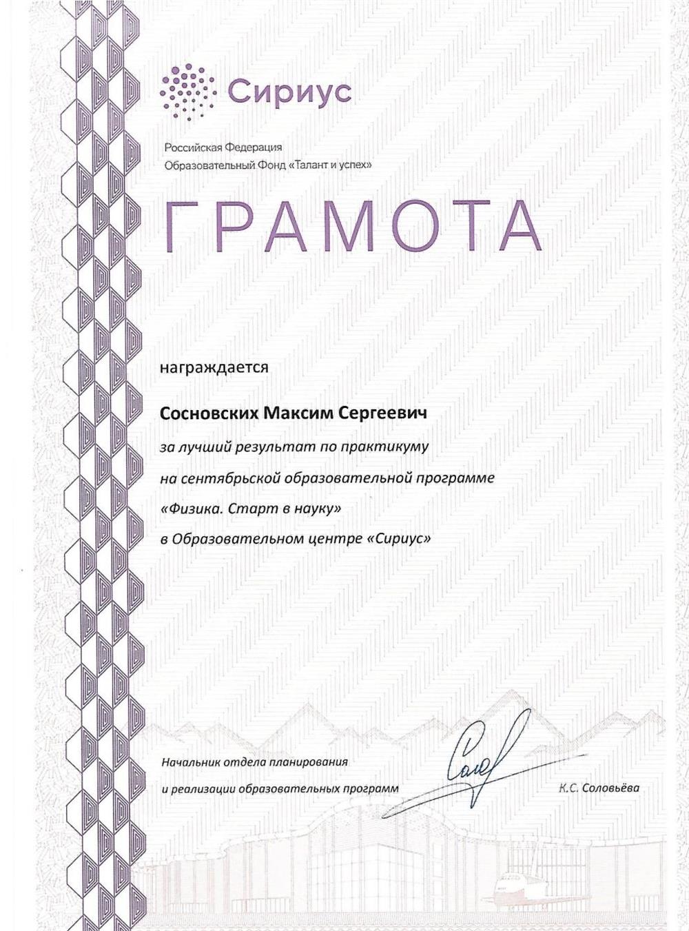 Олимпиада Сириус 
