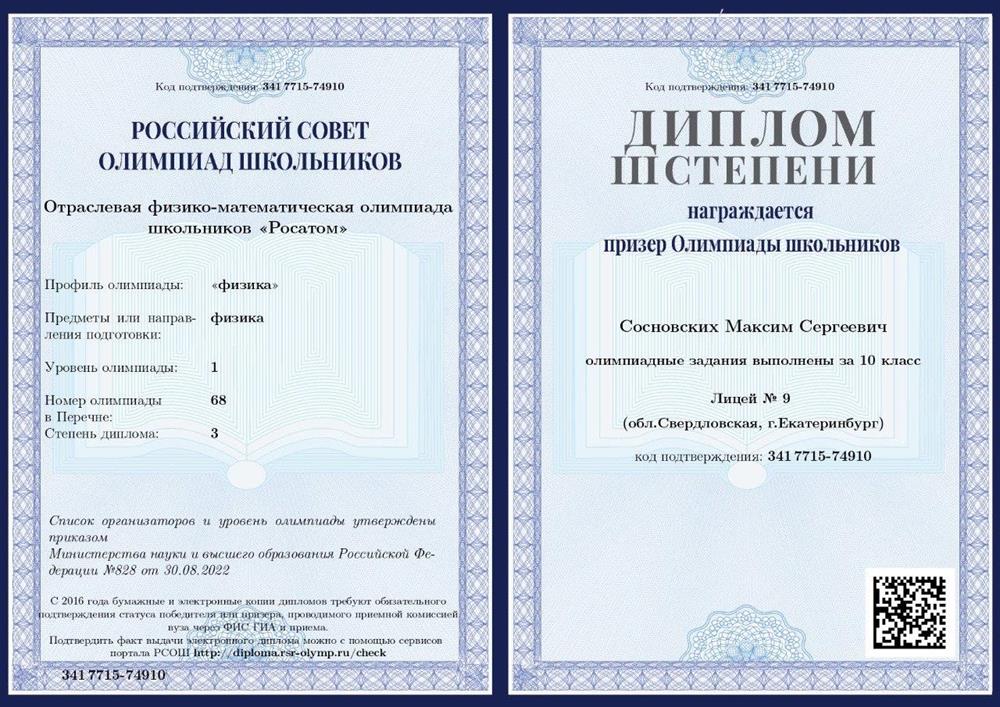 Олимпиада Росатом 