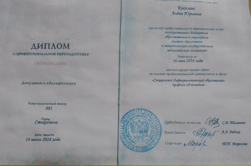 Диплом 