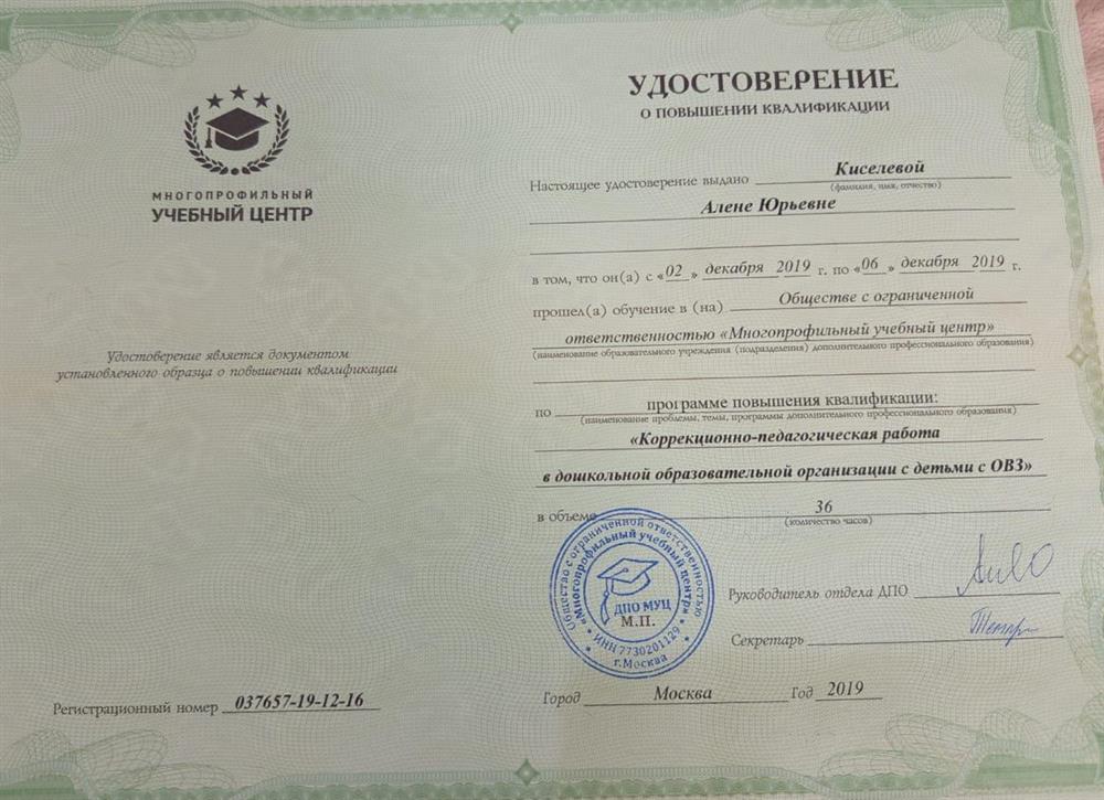 Удостоверение о повышении квалификации. Курсы повышения квалификации