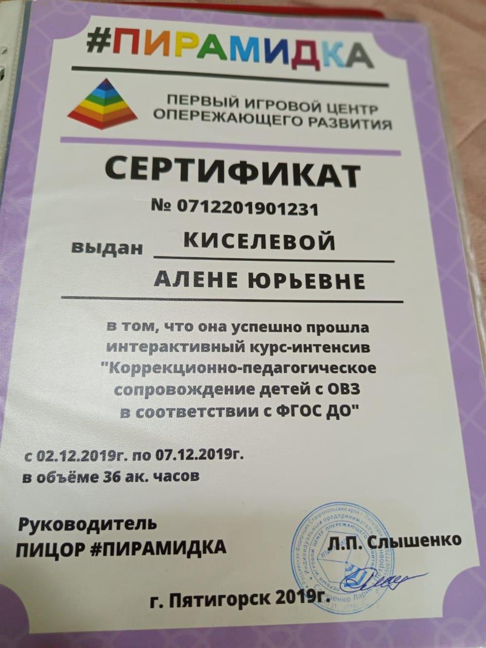 Сертификат