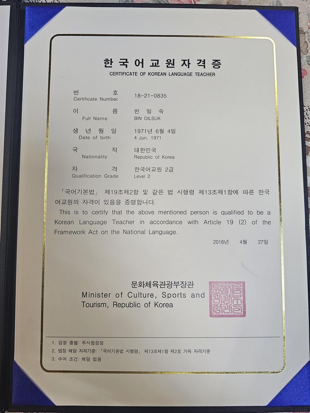 Сертификат преподавателя по корейскому языку 