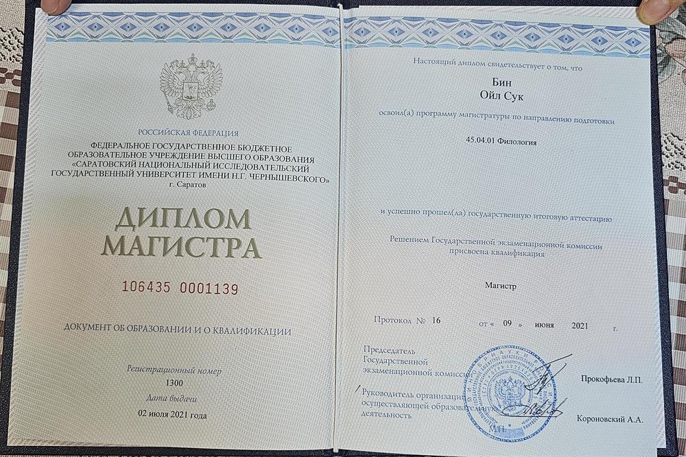 Диплом магистра филологии СГУ