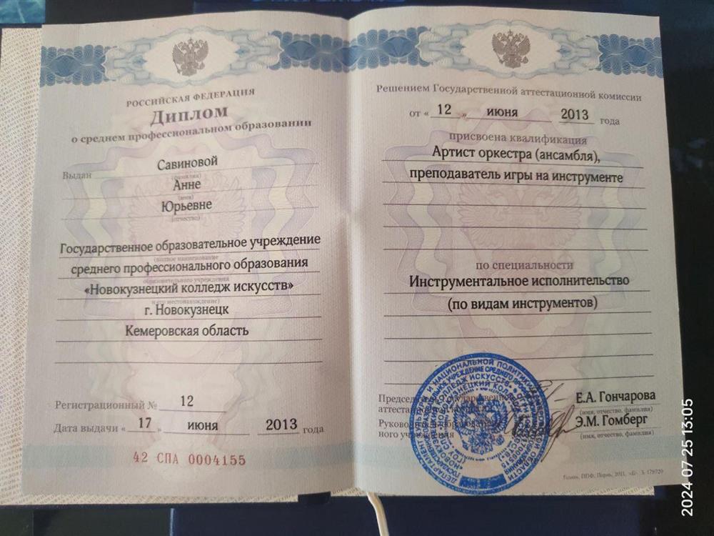 Диплом
