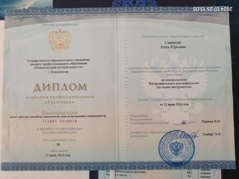 Диплом 
