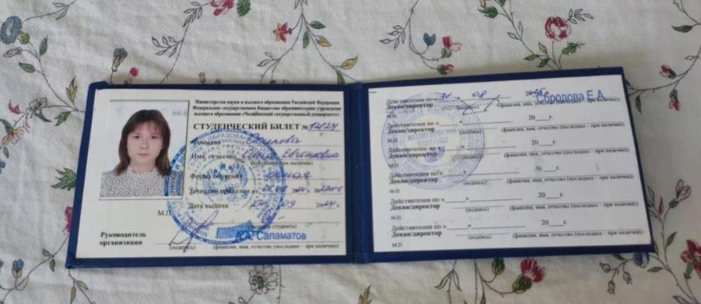 Студенческий