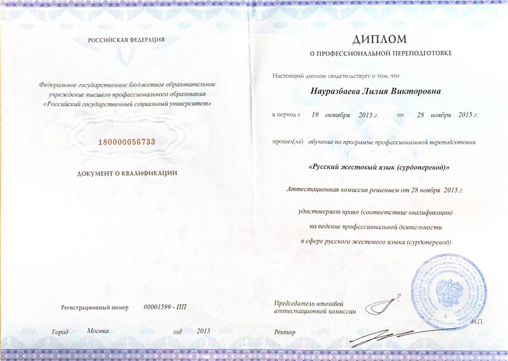 Диплом РЖЯ