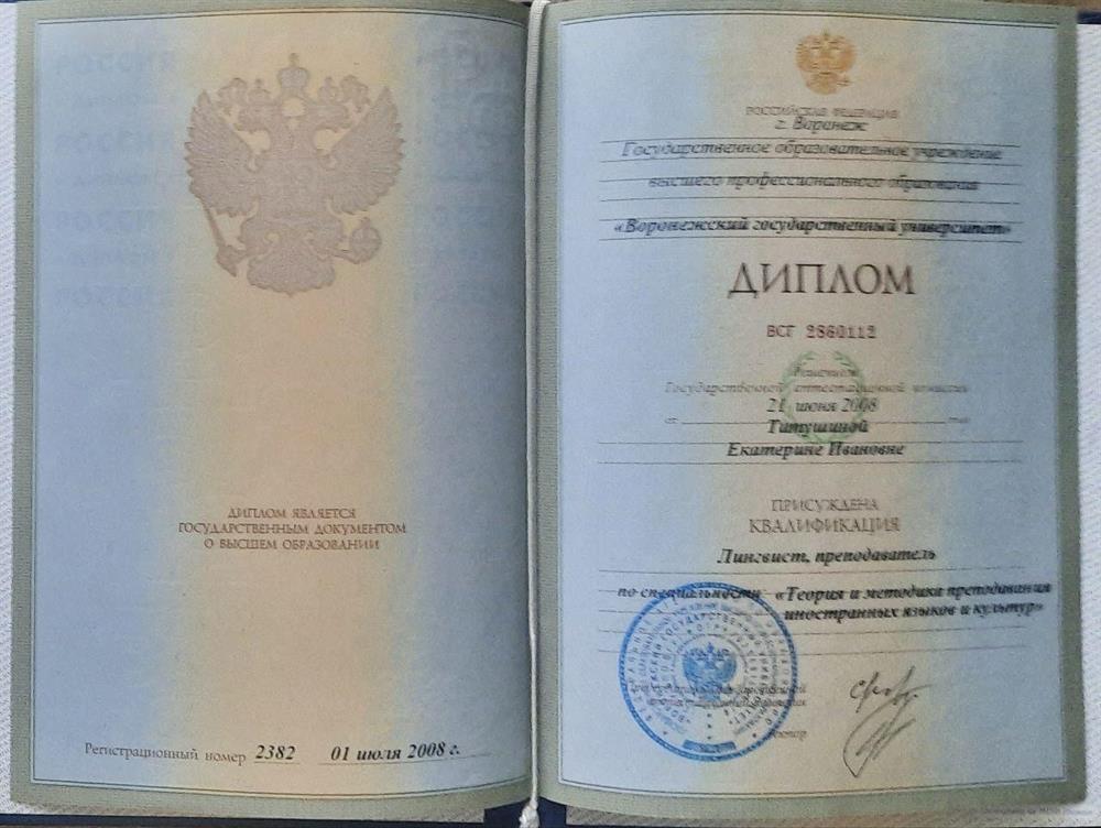 Диплом о высшем образовании