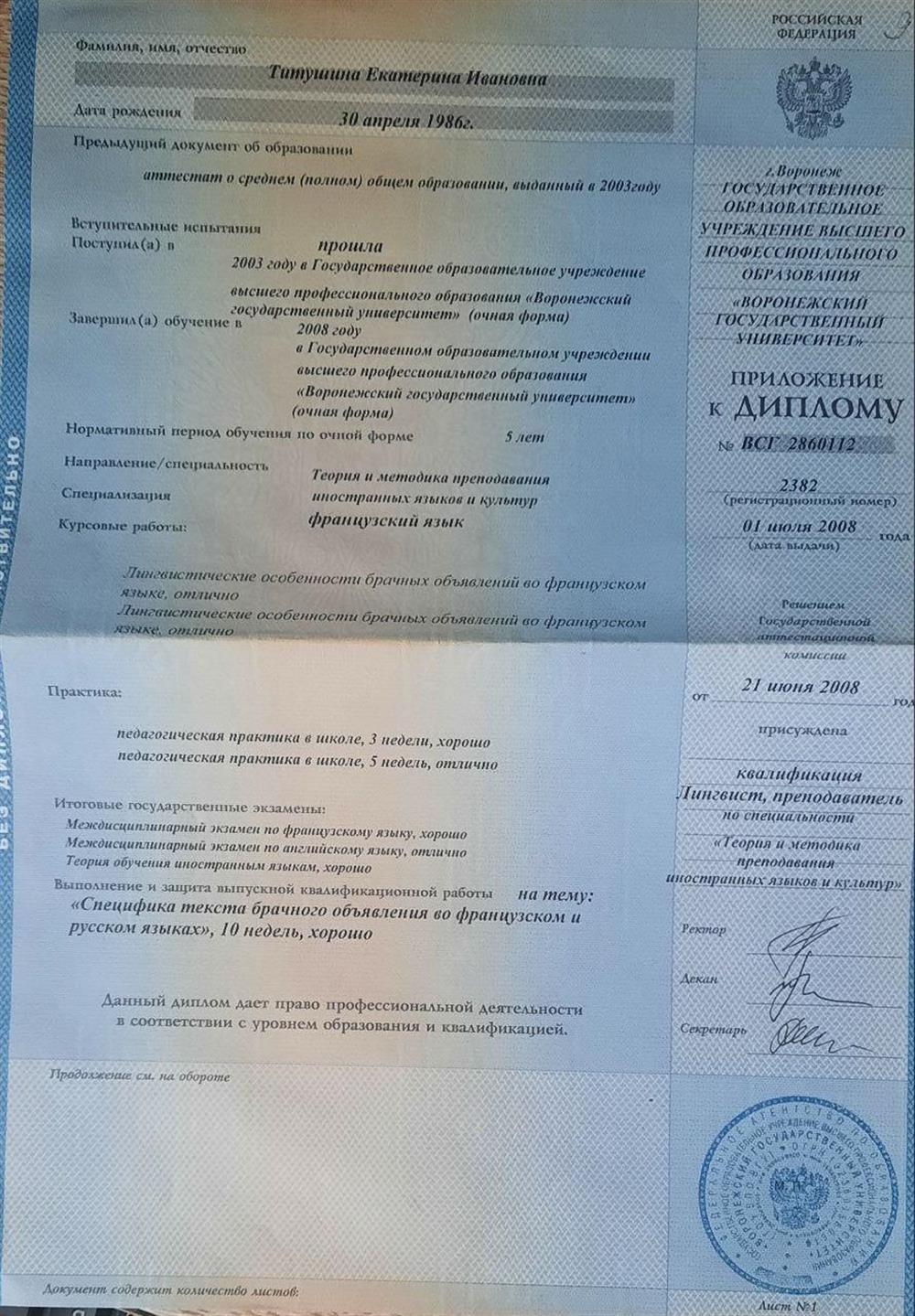 Приложение к диплому