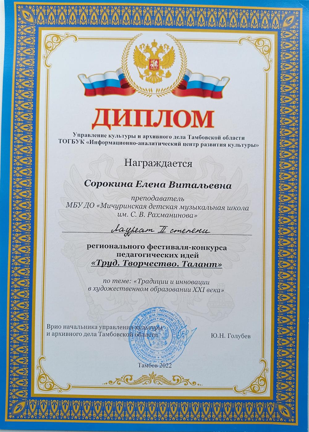 Диплом лауреата 2 степени регионального фестиваля -конкурса педагогических идей "Труд. Творчество. Талант"
