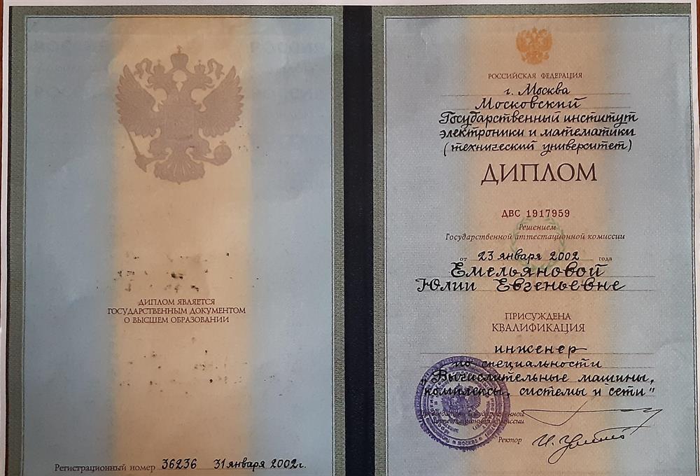Диплом о высшем образовании